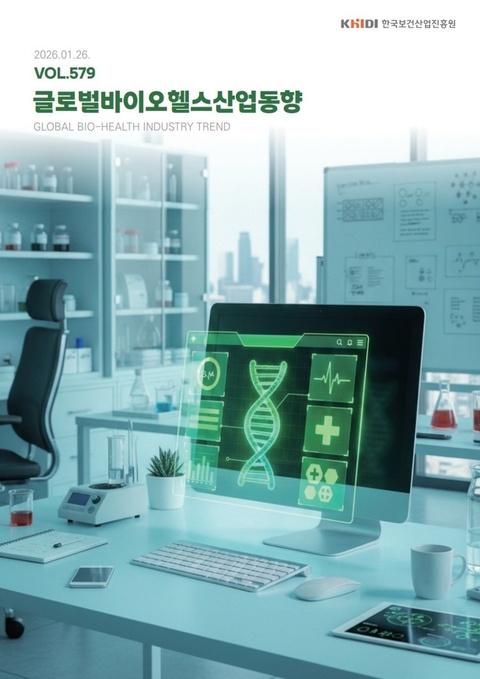 external_image 글로벌 바이오헬스산업 동향 579호