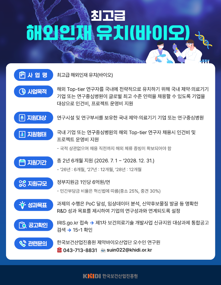 최고급 해외인재 유치사업공고(~2.26)