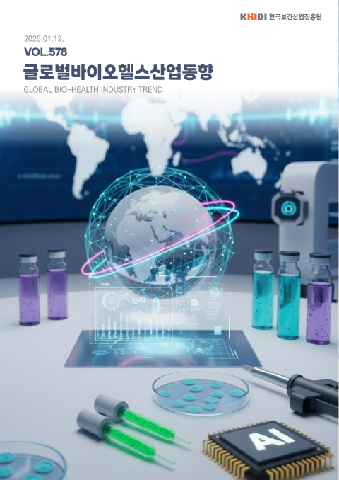 external_image 글로벌 바이오헬스산업 동향 578호