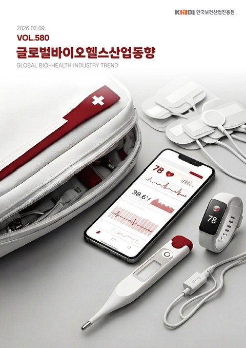 글로벌 바이오헬스산업 동향 580호