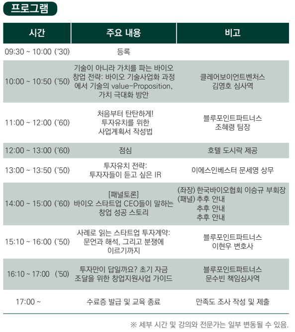 창업부트캠프 세부프로그램