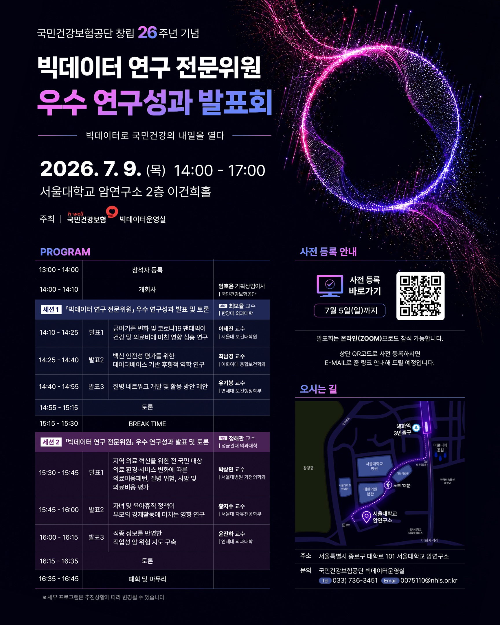 빅데이터 연구 전문위원의 우수 연구성과 발표회 개최 안내