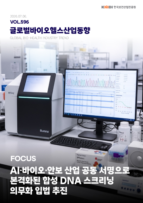 글로벌 바이오헬스산업 동향 596호
