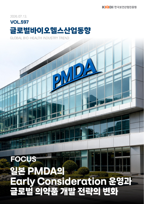 글로벌 바이오헬스산업 동향 597호