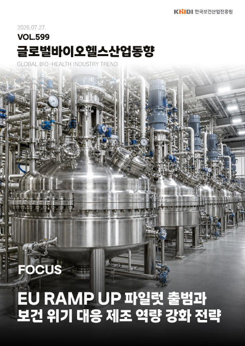글로벌 바이오헬스산업 동향 599호