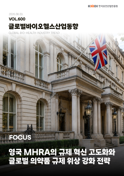 글로벌 바이오헬스산업 동향 600호