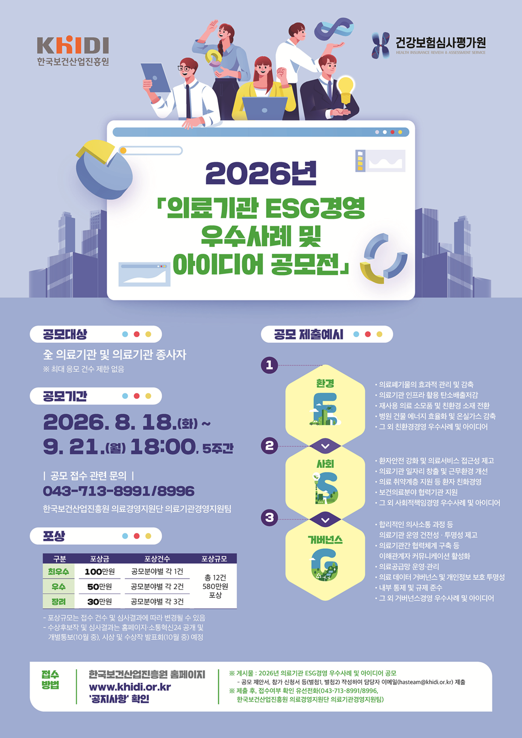 2026년 의료기관 ESG경영 우수사례 및 아이디어 공모전 개최