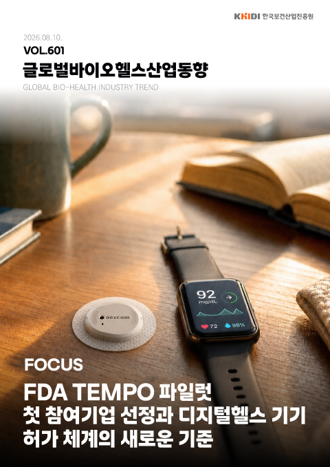 글로벌 바이오헬스산업 동향 601호