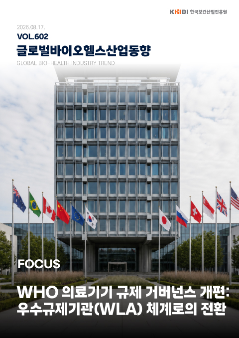 글로벌 바이오헬스산업 동향 602호