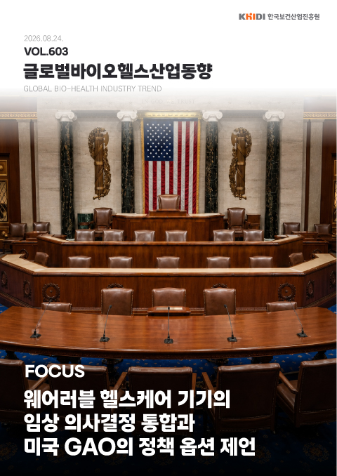 글로벌 바이오헬스산업 동향 603호