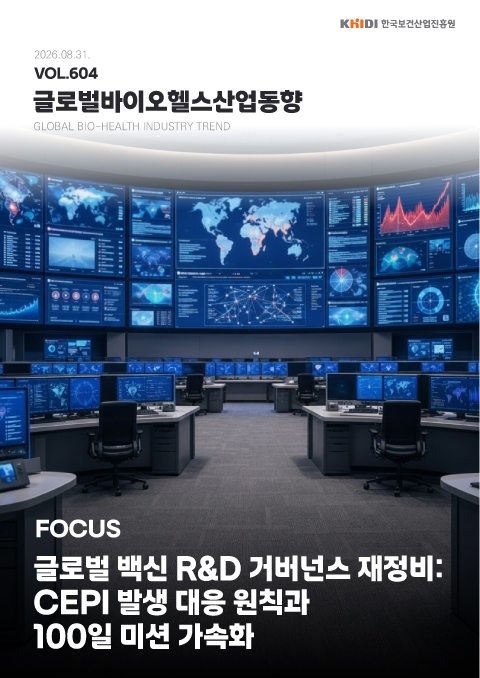 글로벌 바이오헬스산업 동향 604호