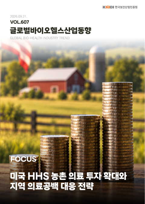 글로벌 바이오헬스산업 동향 607호