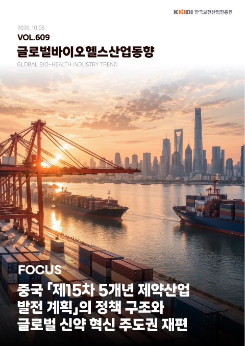 글로벌 바이오헬스산업 동향 609호