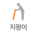 지팡이