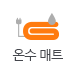 온수 매트