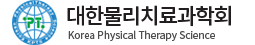 대한물리치료과학회 로고