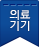 의료기기