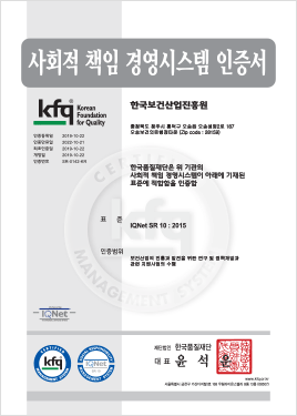 사회적 책임 경영시스템 인증서