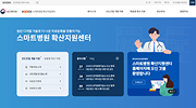 스마트병원 확산지원센터