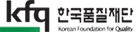 kfq 한국품질재단