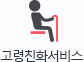 고령친화서비스