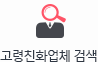 고령친화업체 검색