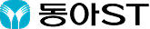 동아ST(주)