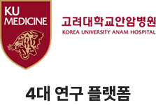 고려대학교 안암병원