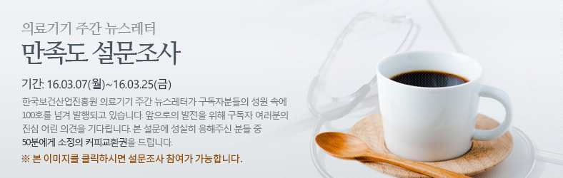 한국보건산업진흥원 의료기기산업 주간 뉴스레터